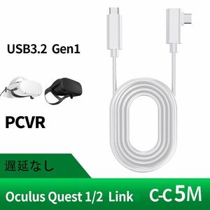 Oculus quest 1/2 Linkケーブル USB3.2GEN1 5M白 vr