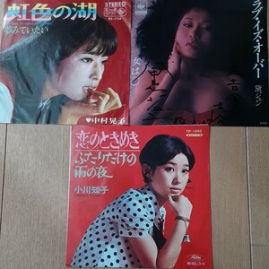 7インチEP シングル盤　三人娘　中村晃子、小川知子、黛ジュン、虹色の湖、恋のときめき、ラブ・イズ・オーバー(サイン入り)　計3枚　