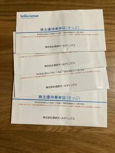 西武鉄道 西武バス 株主優待乗車証 (きっぷ) 40枚セット