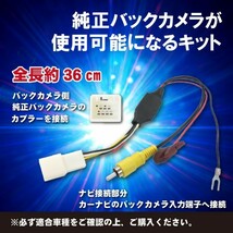 WB8 ホンダ フィット GK3 GK4 GK5 GK6 GP5 GP6 純正バックカメラ を 社外 ナビ RCA013H 変換アダプター リアカメラ RCA 変換　送料無料_画像2