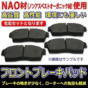 フロントブレーキパッド　ホンダ　N-ONE　NAO材　新品　左右4枚セット　45022SFA000　DBR1