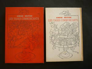 アンドレ・ブルトン『通底器』1963、稲田三吉訳、箱入り、図版八点