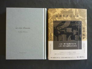 没後30年記念『澁澤龍彦 玉手匣』2017、東雅夫編、200頁、カナー帯附美本