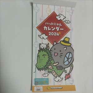 ☆イエローハットカレンダー２０２４　ハットにゃん　壁掛け