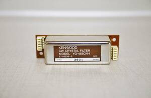 KENWOOD　ケンウッド　YG-455CN-1 　CWナロークリスタルフィルター　帯域250Hz　TS-950/TS-850/TS-690/TS-450