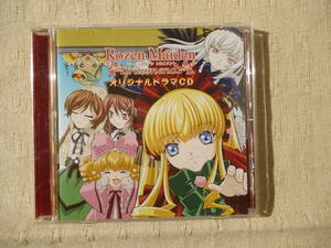 ローゼンメイデン トロイメント／オリジナルドラマ　CD　病　聖少女領域　光の螺旋律　帯付き　定価3000円　2006　オンザラン