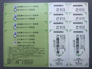 最新　東武鉄道株主優待券　ゴルフ割引券あ