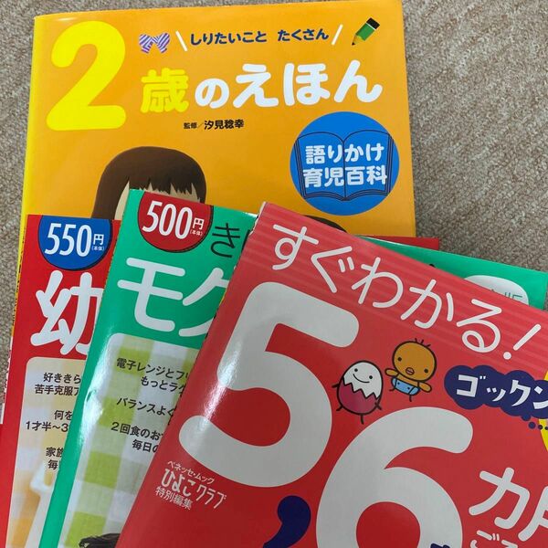 離乳食　育児百科　2歳前