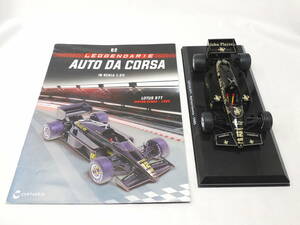 ビッグスケールF1コレクション 1/24 ロータス 97T A.セナ JPS仕様