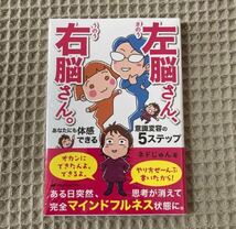 【新品未開封】左脳さん、右脳さん。_画像1