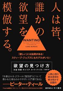 【新品未使用】欲望の見つけ方: お金・恋愛・キャリア