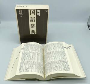 y1158E 【1円スタート】 角川 国語辞典 久松潜一 佐藤謙三 編 角川書店 1235ページ 定価2400円 辞典 漢字 日本語 勉強 学生 日本