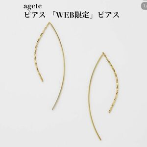 agete アガット　WEB限定ピアス　ゴールド