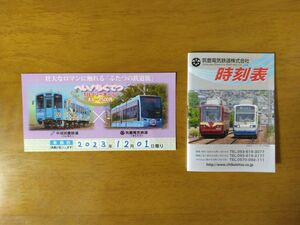 使用済み　へい！ちくてつ1日フリーきっふ。平成筑豊鉄道　筑豊電気鉄道