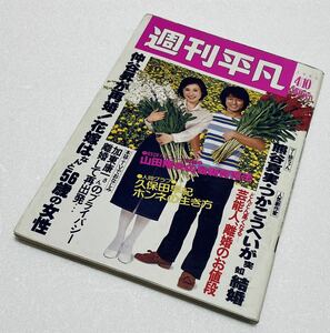  еженедельный обычный 1980 Showa 55 год 4 месяц 10 день Saijo Hideki сачок li. глициния орхидея Candies Kubota Saki Noguchi Goro . прекрасный 2 . страна широкий .. артистический талант retro журнал редкостный 
