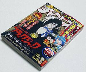 週刊少年チャンピオン 2023年 52号 ブラックジャック 付録未開封・応募券付き