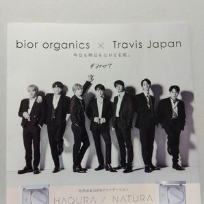 リーフレット：TravisJapan × bior organics（ビオールオーガクス×トラビスジャパン）