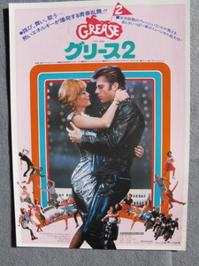 パトリシア・バーチ監督/映画チラシ「グリース２」マックスウェル・コールフィールド/1982年/Ｂ5　　管210653