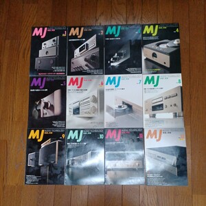 MJ無線と実験誠文堂新光社1995年1月から12月の12冊