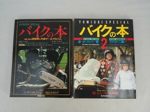 5N231220　YOMIURI SPECIAL バイクの本 1983 1984 レザーコレクション/用品カタログ ニューモデル詳報 レトロ 雑誌