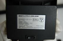 通電・点灯確認済　蛍光灯 リングライト RFS-22w　T.P.C　撮影用　照明機材　ライティング　ライト　定常光_画像2