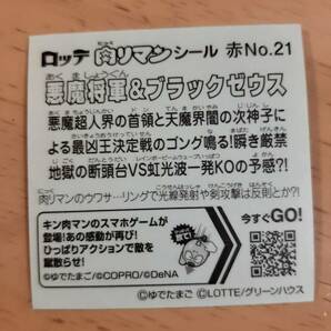 まとめて取引500円以上で郵便書簡無料 肉リマンシール 送料63円 赤No.21 悪魔将軍&ブラックゼウス キン肉マン ビックリマン 赤コーナーの画像2