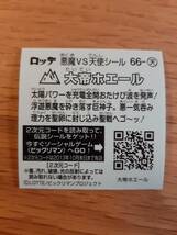 まとめて取引500円以上で郵便書簡無料 ビックリマン伝説4 送料63円 天使 66 大帝ホエール まとめ発送可2　第6弾 ビックリマンチョコ_画像2