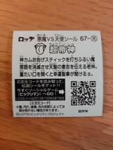 まとめて取引500円以上で郵便書簡無料 ビックリマン伝説4 送料63円 天使 67 超帝神 まとめ発送可　第6弾 ビックリマンチョコ_画像2