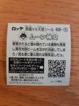 まとめて取引500円以上で郵便書簡無料 ビックリマン伝説4 送料63円 天使 68 ムーン神女 まとめ発送可　第6弾 ビックリマンチョコ_画像2