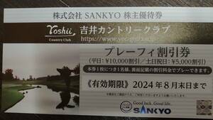  новейший .. пачка включено SANKYO акционер пригласительный билет 1 листов 2024 год 8 до .. Country Club pre -fi- скидка рабочий день 1 десять тысяч иен, выходной 5000 иен скидка 