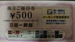 最新ネコポス込！ 第一興商 株主優待券 10,000円分（500円×20枚）2024年1月～6月末まで　ビッグエコー 