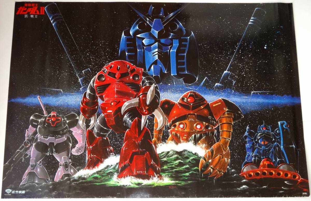 Yahoo!オークション -「ガンダムポスター哀戦士」の落札相場・落札価格 Yahoo!オークション -「ガンダムポスター哀戦士」の落札相場・落札価格
