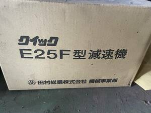 コボレーンモーター　Ｅ２５Ｆ