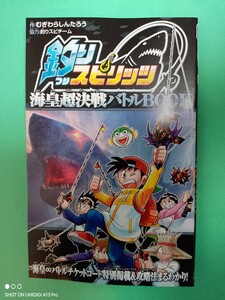 在庫12■釣りスピリッツ（海皇超決戦）■デュエル・マスターズ■（太陽vs深淵■小冊子■2024年■コロコロコミック■1月号