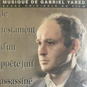 LP! Le Testament D'Un Poete Juif Assassin_殺害されたユダヤ人詩人の遺言（ガブリエル・ヤレド/フランス盤）