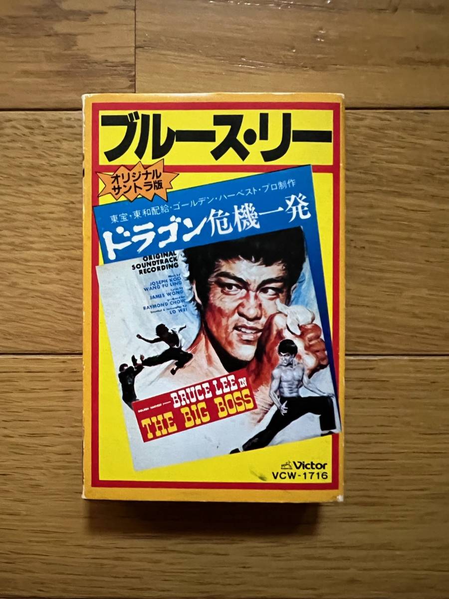 Yahoo!オークション -「bruce lee」(カセットテープ) の落札相場・落札価格