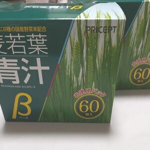 プリセプト 麦若葉青汁β お徳用パック 60包 2箱セット