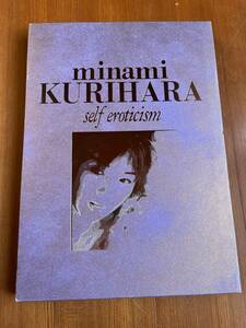 栗原みなみ minami KURIHARA self eroticism 写真集 富士出版 イチフジ　送料無料　