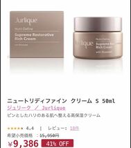 ■ 1回使用 ジュリーク ニュートリディファイン クリーム S 50ml 9386円の品 化粧のり エイジングケア 保湿 潤い オーストラリア Jurlique_画像3