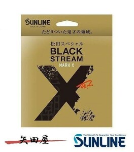 サンライン 松田スペシャル ブラックストリームマークX 200m 4号