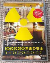 ♪マイケル・マドセン 監督・脚本 作品【100000年後の安全】DVD♪ULD-617/ドキュメンタリー_画像1