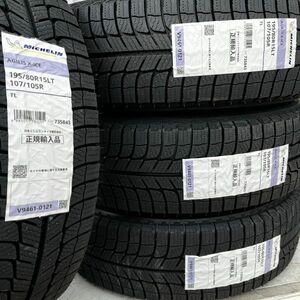 赤字処分在庫特価 即納OK 2023年製 ミシュラン アジリス X-ICE 195/80R15 スタッドレス 4本 SET 送料込 76000円 早い者勝ち 最短即日発送