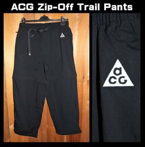 送料無料 即決【未使用】 NIKE ★ ACG Zip-Off Trail Pants (Lサイズ) ★ ナイキ DX6647-010 ジップオフトレイルパンツ 2WAY 