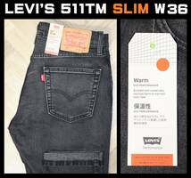 送料無料 特価即決 【未使用】 LEVI'S ★ 暖パン WARM 511 SLIM ストレッチ ブラックデニム 04511-5100 (W36/L32) ★ リーバイス 保温_画像1