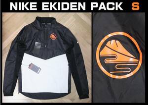 送料無料 即決【未使用】NIKE ★ EKIDEN PACK エレメント トップHYエキデンハーフジップトップ S ★ ナイキ 駅伝 CQ7960 ランニング