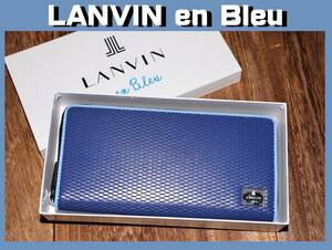 送料無料 特価即決【未使用】 LANVIN en Bleu ★ 牛革/やぎ革 ラウンドファスナー 長財布（ジオ) ★ ランバンオンブルー geo 593605