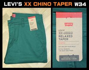 送料無料 即決【未使用】 LEVI'S ★ XX CHINO RELAXED TAPER チノパンツ (W34/86cm) ★ リーバイス A2263-0012 テーパード