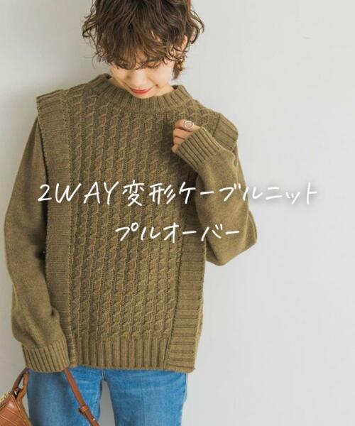 ★美品◆アーバンリサーチ◆2WAY変形ケーブルニットプルオーバーKBE