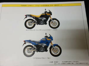 【￥1500 即決】ヤマハ TDR250 // 2YK1型 純正 パーツカタログ / パーツリスト / 1988年 【当時もの】