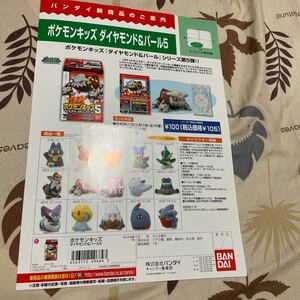 【店頭販促用チラシ】ポケモンキッズ ダイヤモンド＆パール5 コレクション用に